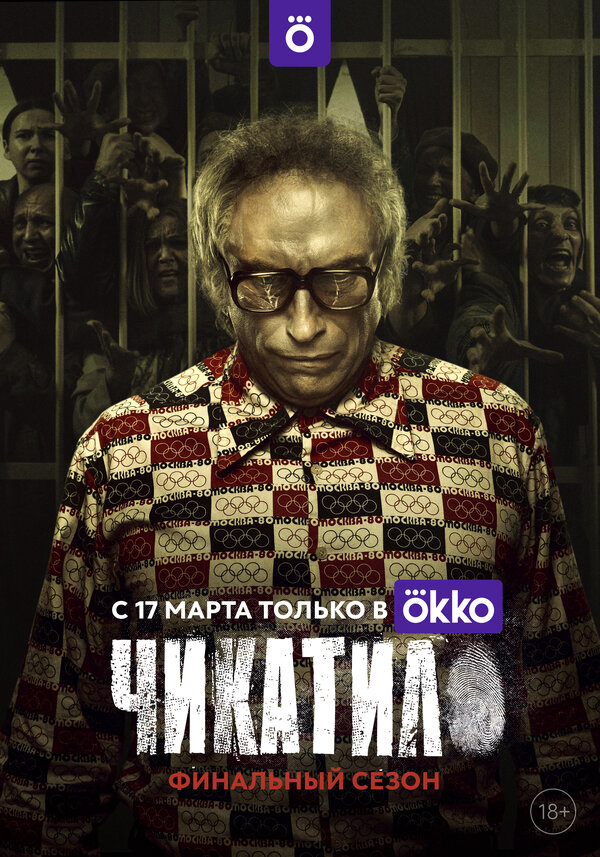 Постер сериала
